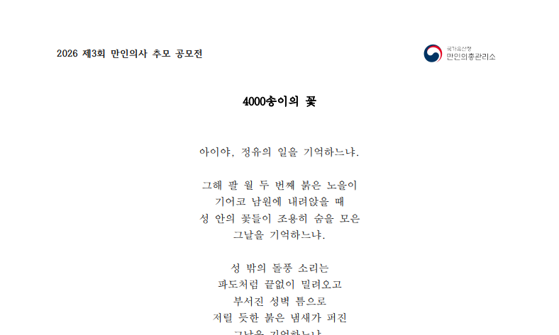4000송이의 꽃